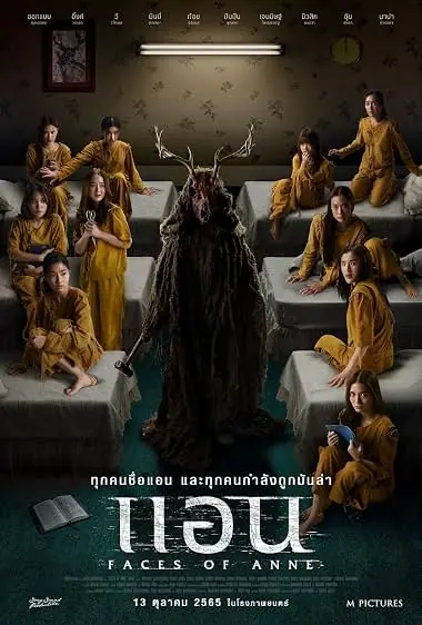 Faces of Anne แอน