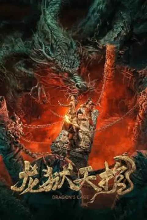 Dragon Treasure โลงคุกมังกร