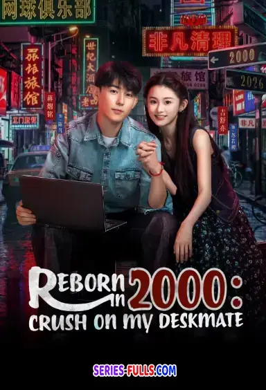Reborn in 2000: Crush on My Deskmate (2026)