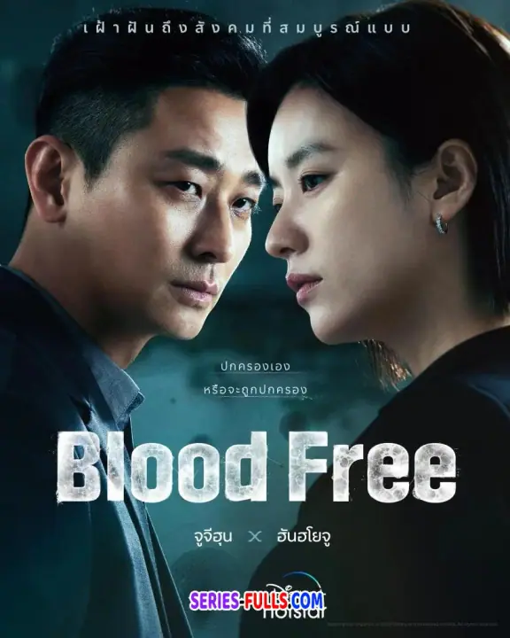 Blood Free
