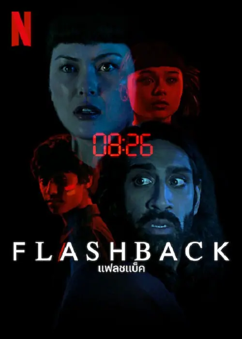 Flashback แฟลชแบ็ค