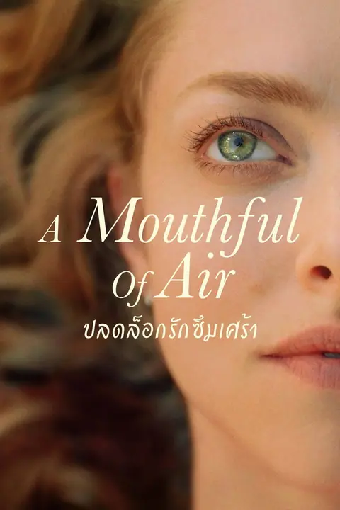 A Mouthful of Air
