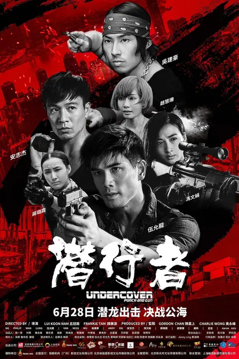 Undercover Punch and Gun (Wo hu qian long) ทลายแผนอาชญกรรมระห่ำโลก