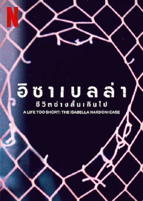 A Life Too Short The Isabella Nardoni Case อิซาเบลล่า ชีวิตช่างสั้นเกินไป