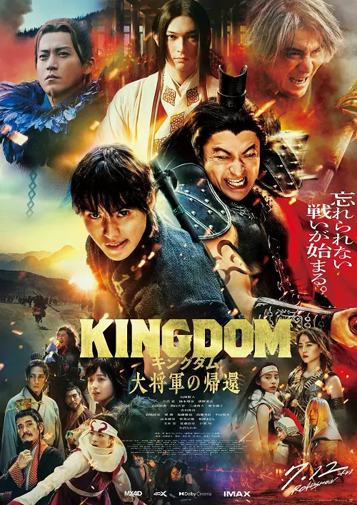 Kingdom 4 Return of the Great General มหาสงครามกู้แผ่นดิน ยอดขุนศึกคืนสมรภูมิ