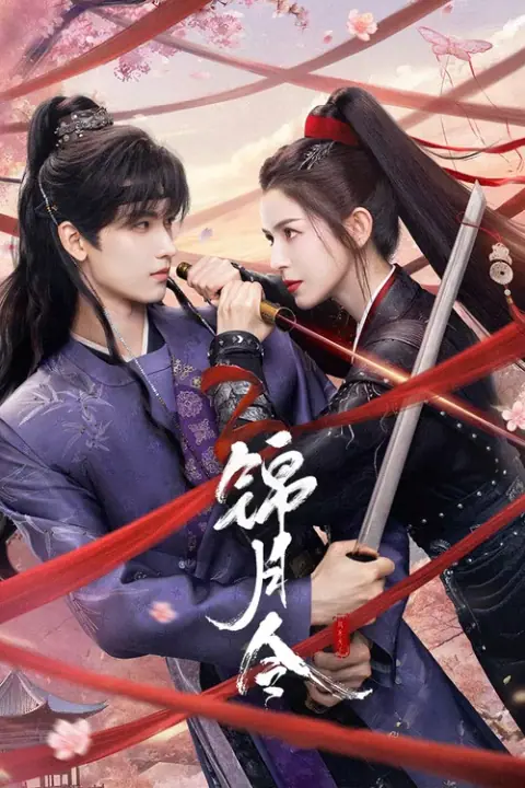 Moonlit Order เล่ห์รักลวงราชวงศ์
