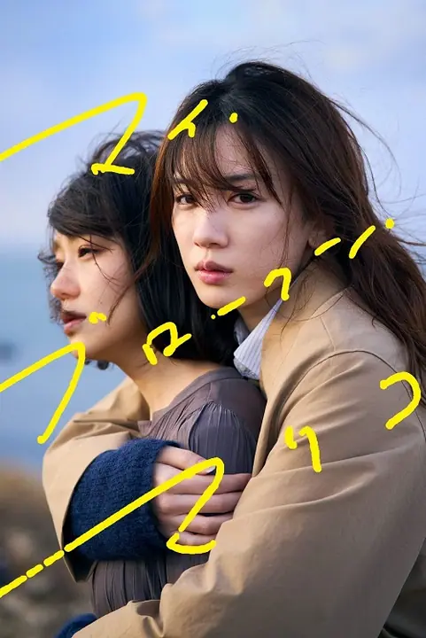 My Broken Mariko แด่มาริโกะของฉัน