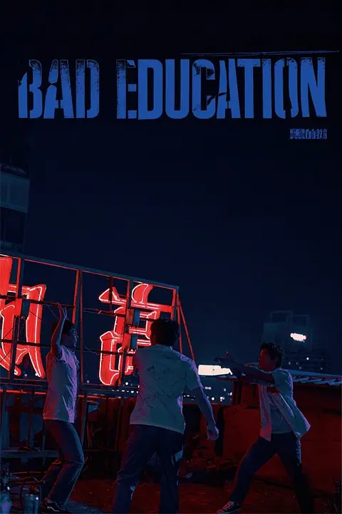 Bad Education บทเรียน​ชั่ว