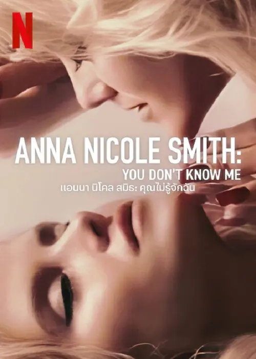 Anna Nicole Smith แอนนา นิโคล สมิธ